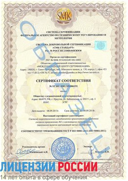 Образец сертификата соответствия Менделеевск Сертификат ISO 50001
